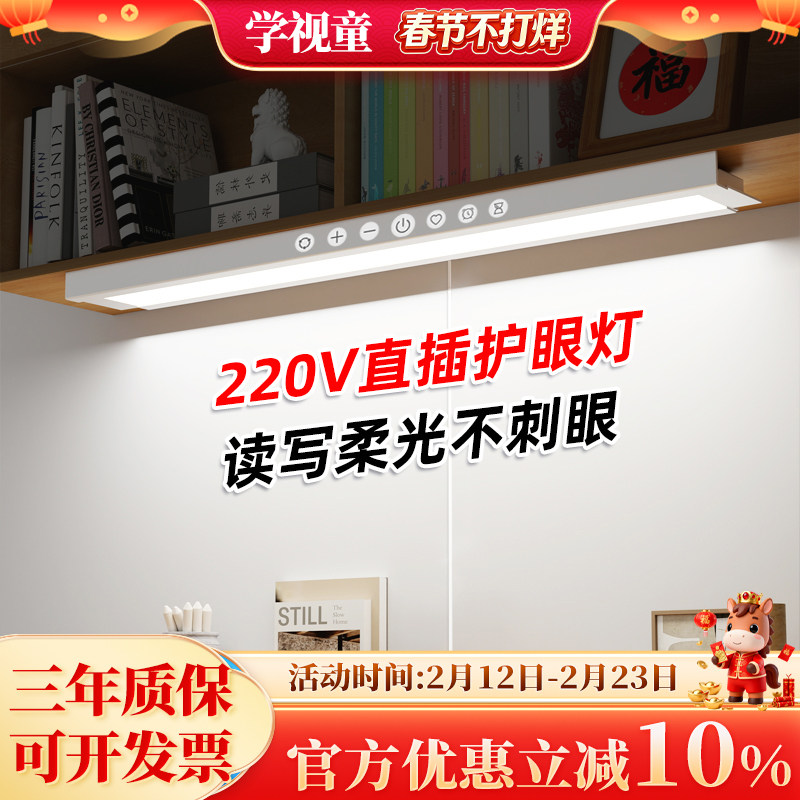 全光谱无座台灯学习220V内置变压器儿童灯学生吸顶长条护眼书桌灯