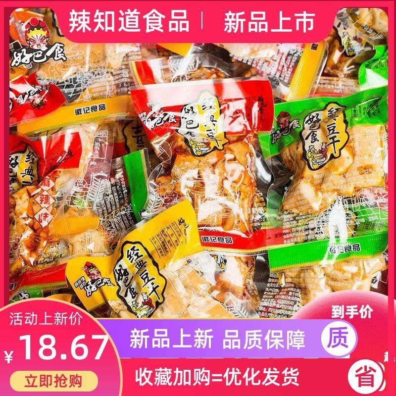 好巴适豆干零食小包装五香卤豆腐干麻辣五香豆制品即食南溪豆腐干