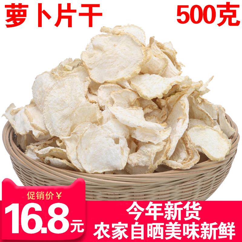 嫩白萝卜皮干干萝卜片500g湖南特产农家自制晒脆萝卜干干货干菜
