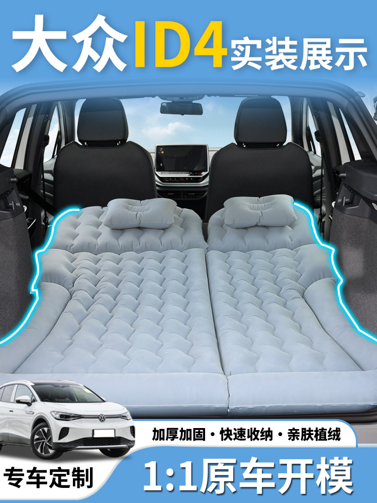 大众id4crozz专用车载充气床垫后备箱睡垫汽车睡觉神器车改床后排