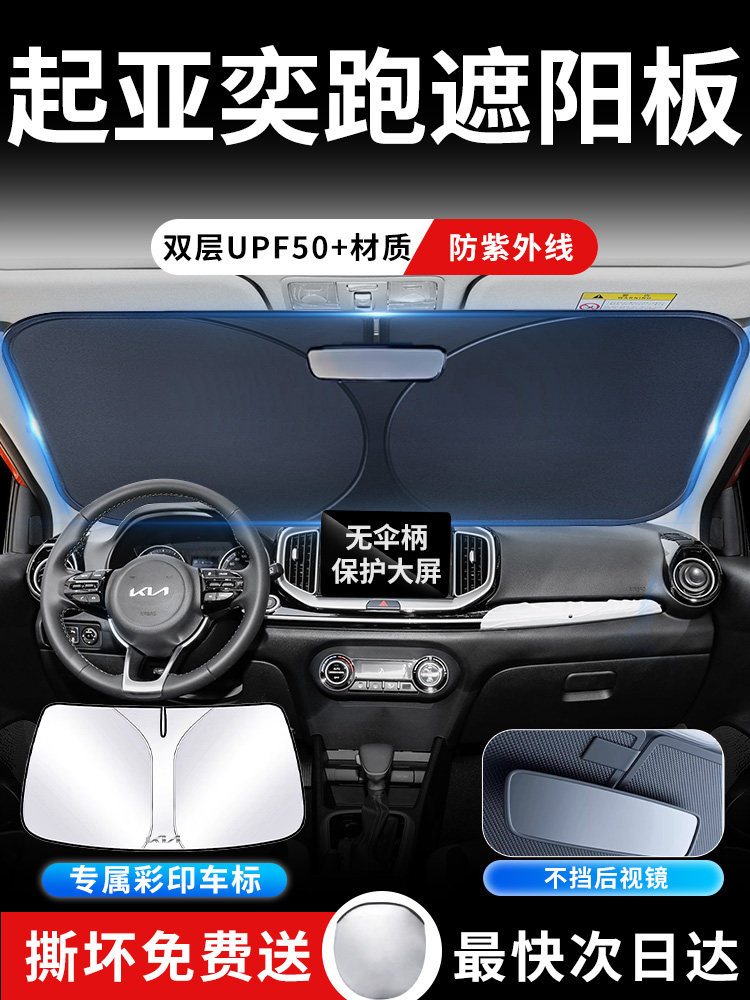 起亚奕跑遮阳板罩伞帘挡防晒kx1车内专用隔热前挡风玻璃汽车用品k,汽车用品/电子/清洗/改装,遮阳挡,淘宝优惠券,粉丝福利购,淘宝优惠卷