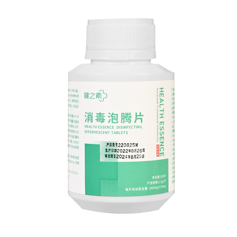 健之素消毒泡腾片1.5g *100片/瓶含氯泡腾片消毒片7406