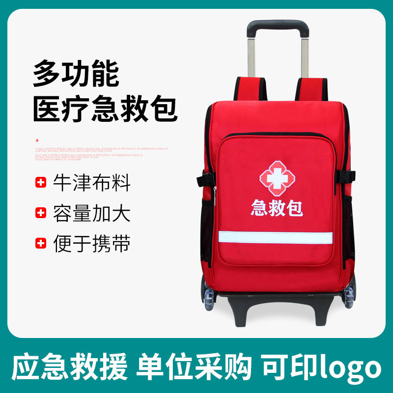 医疗急救包便携户外出诊应急救援包大容量120车载拉杆双肩背包