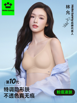 【林允同款】HelloSunny粉底液内衣女肤色夏薄款不透隐形文胸美背