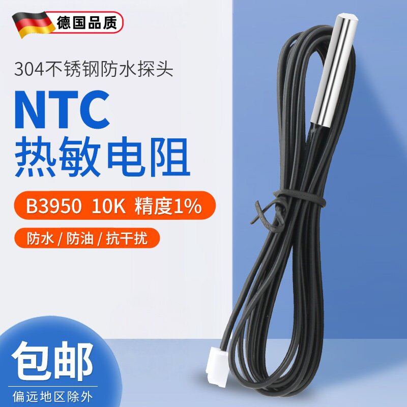 NTC温度传感器B395010K热敏电阻鱼缸水箱温控插座防水探头带端子
