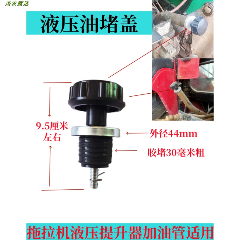 大中型拖拉机提升器农机配件30mm液压油管油箱盖加油口盖油堵盖
