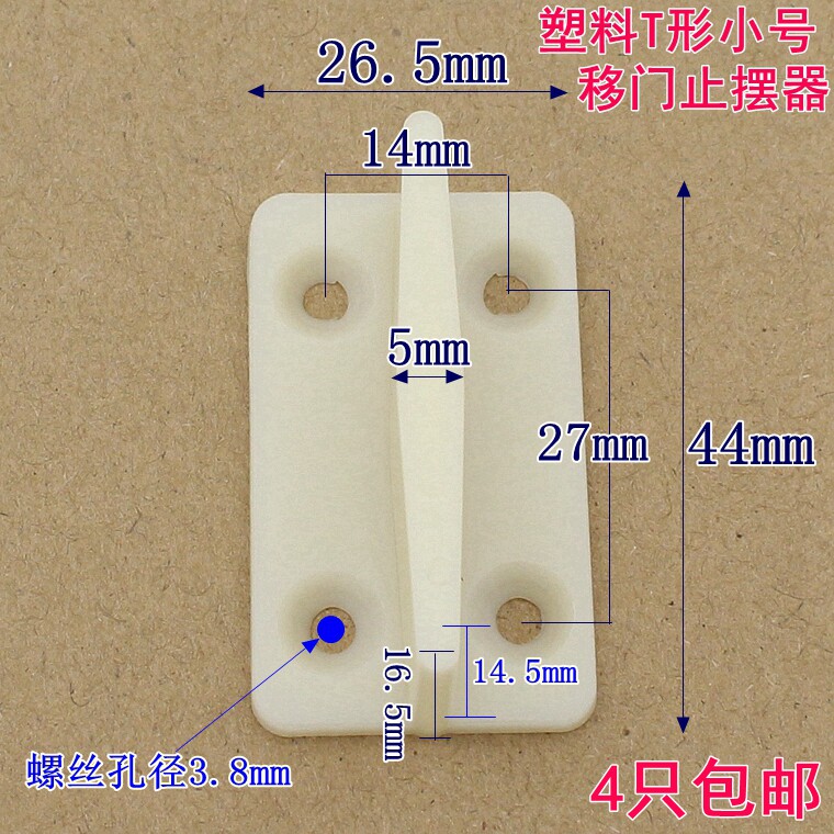 塑料T型止摆器 移门塑料限位器 木门下面定位固定器 移门顺位器