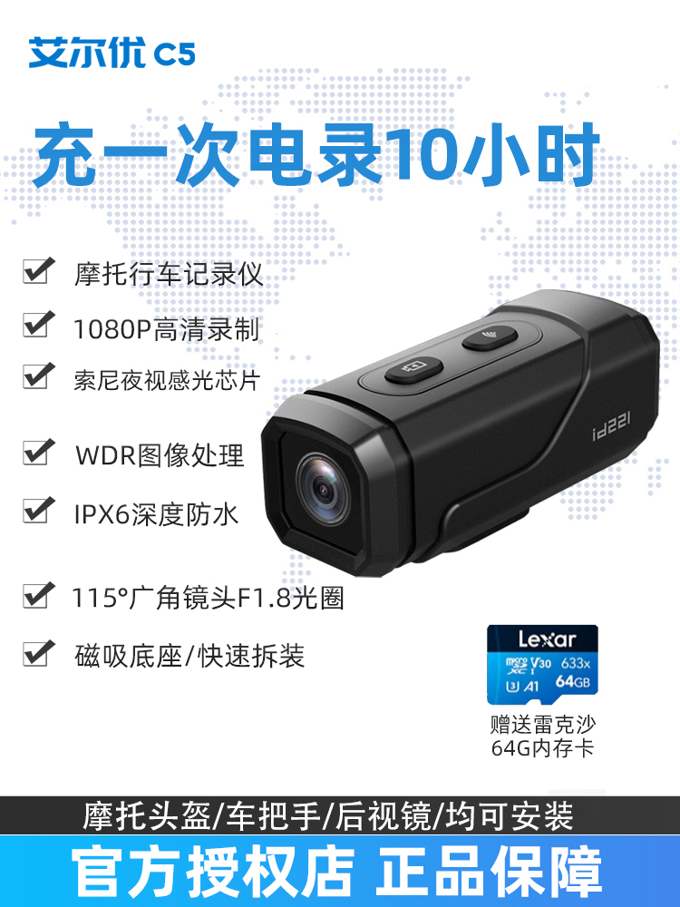 艾尔优C5摩托车行车记录仪机车头盔骑行专用全景视频运动相机防水
