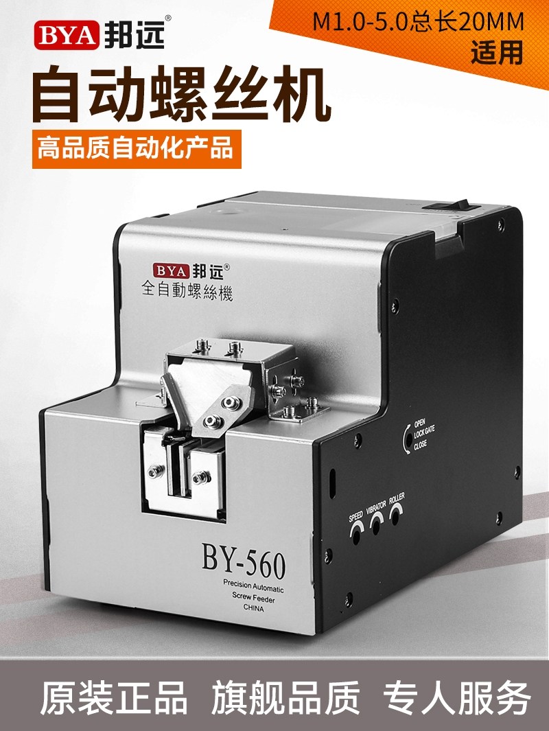 邦远BY560A自动螺丝机手持式送料螺丝排列机M1.0-5.0螺丝可调大小