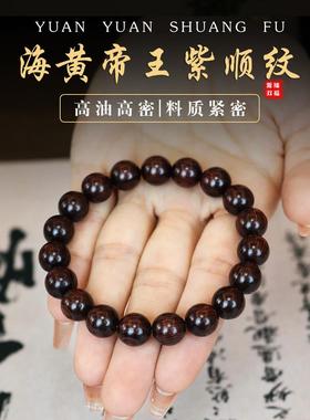 海南黄花梨紫油梨10mm老料虎皮纹顺纹小手串沉水级手链文玩男女款