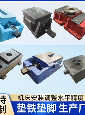 机床垫铁可调三层s83球面精密重型数控封闭式FDT调整垫铁减震垫脚