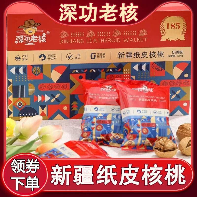 深功老核纸皮核桃185新疆2024年新货手剥熟薄皮薄壳奶香味烤核桃