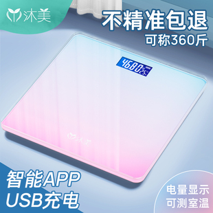 沐美渐变色电子称体重秤宿舍减肥专用智能USB充电家用称重人体秤
