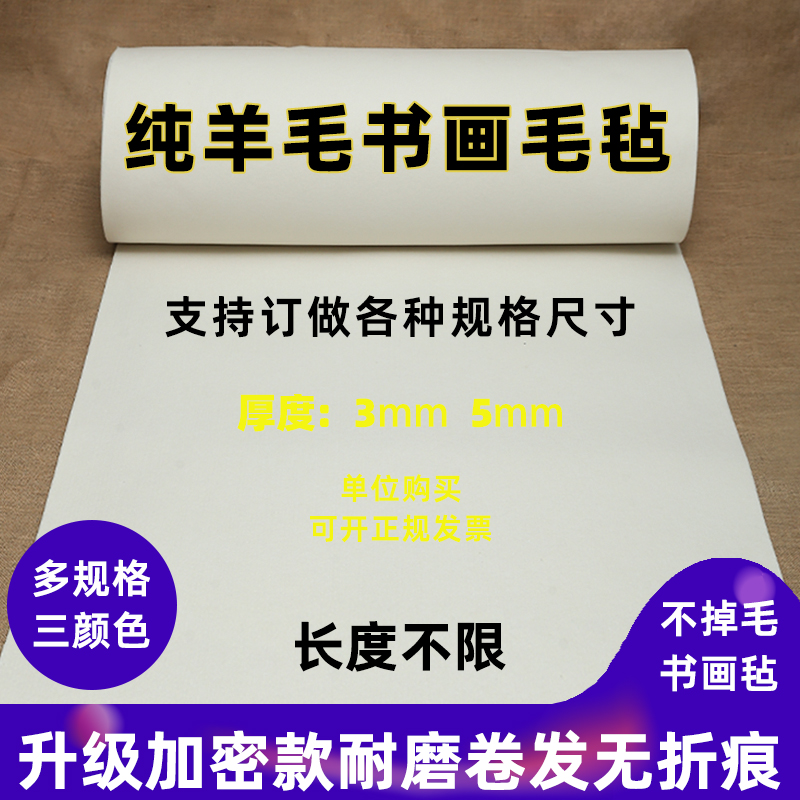 加厚书画毛毡垫书法专用初学者羊毛毡书法垫国画毛毡垫布文房四宝