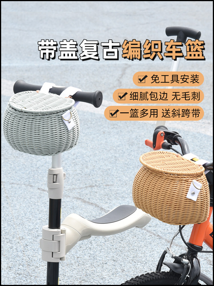 儿童自行车车篮平衡车手工编织带盖前车筐滑板车菜篮童车前置篮子
