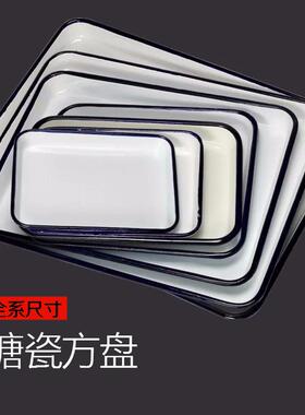搪瓷方盘称物盘方形白盘16*2220*30cm25*3030*40cm35*45白瓷盘