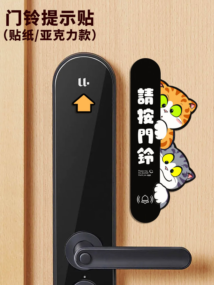 招吉猫门铃提示贴可爱猫咪卡通请按门铃贴纸智能密码锁装饰门贴花