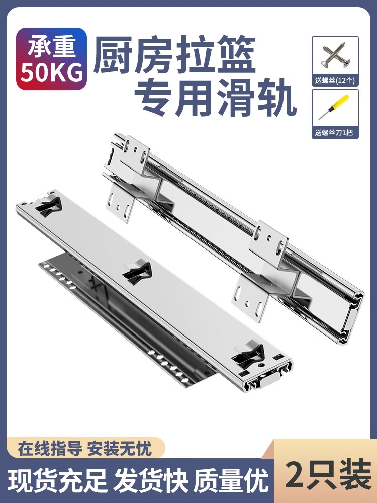 加厚拉篮滑轨橱柜抽屉轨道三节侧装滑道碗柜可调导轨厨房碗篮五金