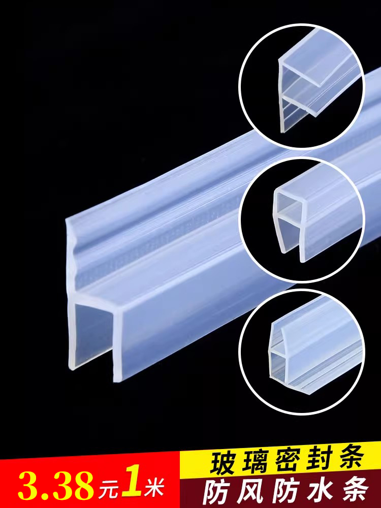 玻璃门密封条门缝防风档条h型无框阳台门窗户浴室淋浴房防水胶条