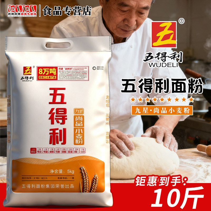 五得利面粉10斤九星尚品小麦粉10斤八星kg新日期三星面粉1kg饺子图片