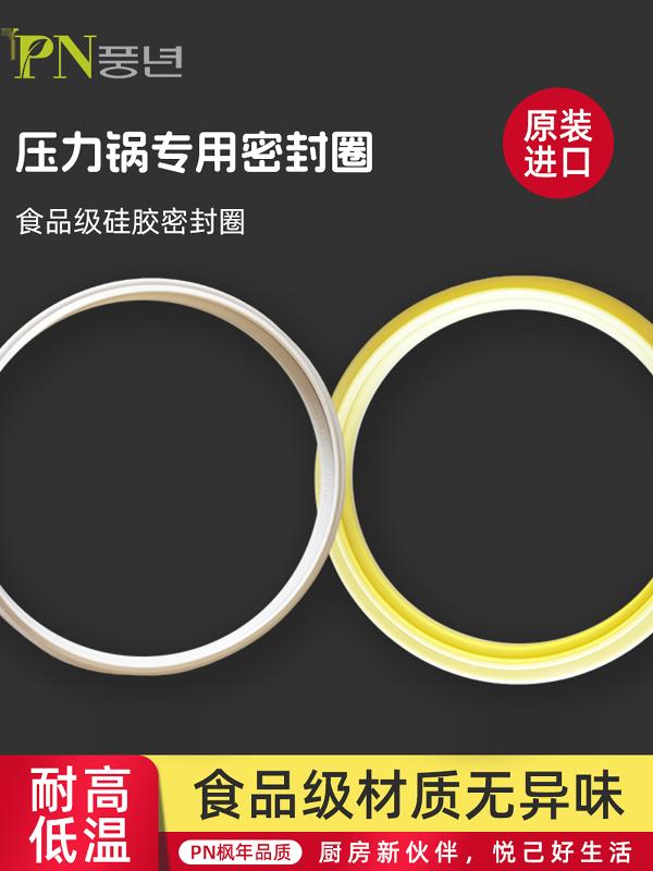 韩国进口枫年黑珍珠克拉高压锅专用密封圈