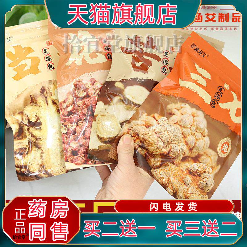 花椒足浴包苦参泡脚包三七足浴粉包当归草本足浴包买二送一外用粉