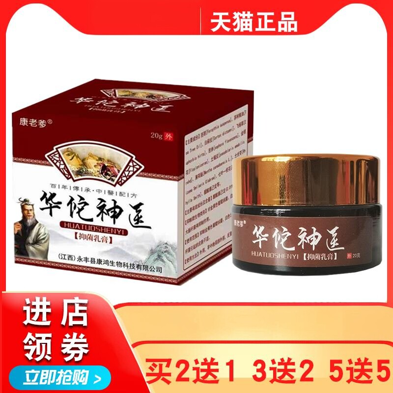 康老爹华佗神医抑乳膏止药膏皮肤痒外用软膏老偏方