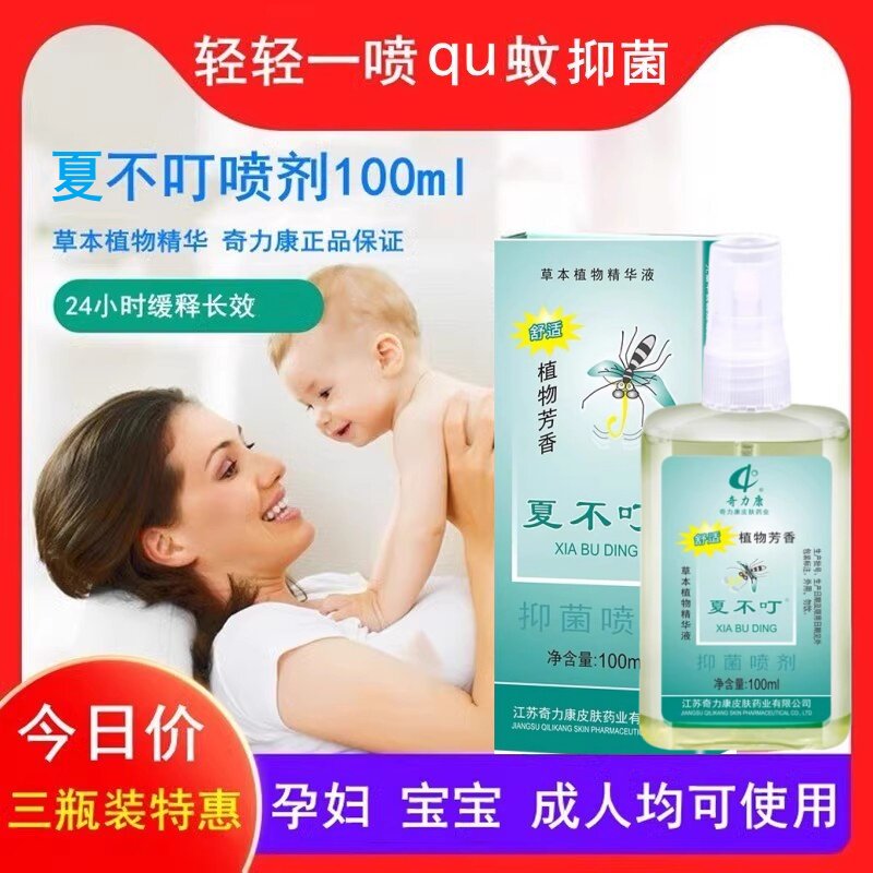 奇力康蚊不叮抑菌喷剂夏不叮花露水成人儿童驱蚊露户外防蚊液清凉