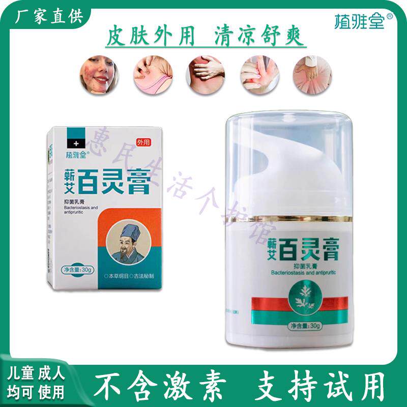 植雅堂蕲艾百灵膏 抑菌抑菌膏 婴儿儿童成人湿珍皮焱藓类皮肤瘙痒图片