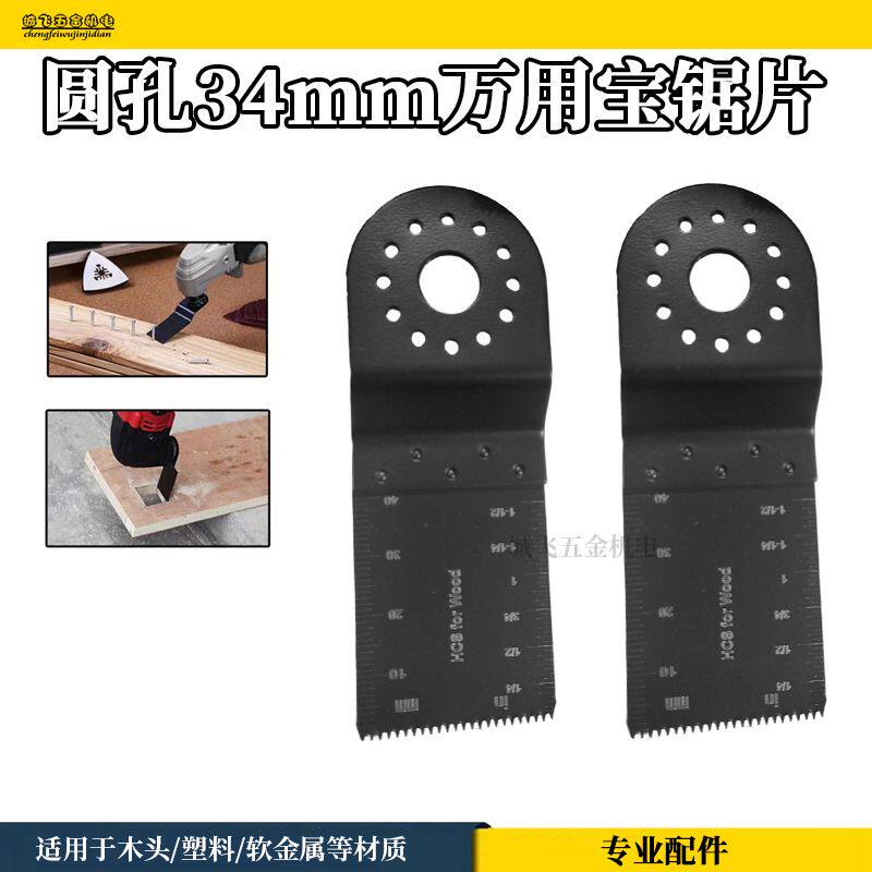 万用宝锯片圆孔电动工配件修边机木工开孔工具多功能机锯片34mm