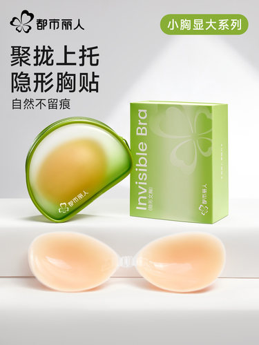 都市丽人硅胶胸贴女聚拢上托婚纱用小胸平胸显大免穿内衣防水乳贴