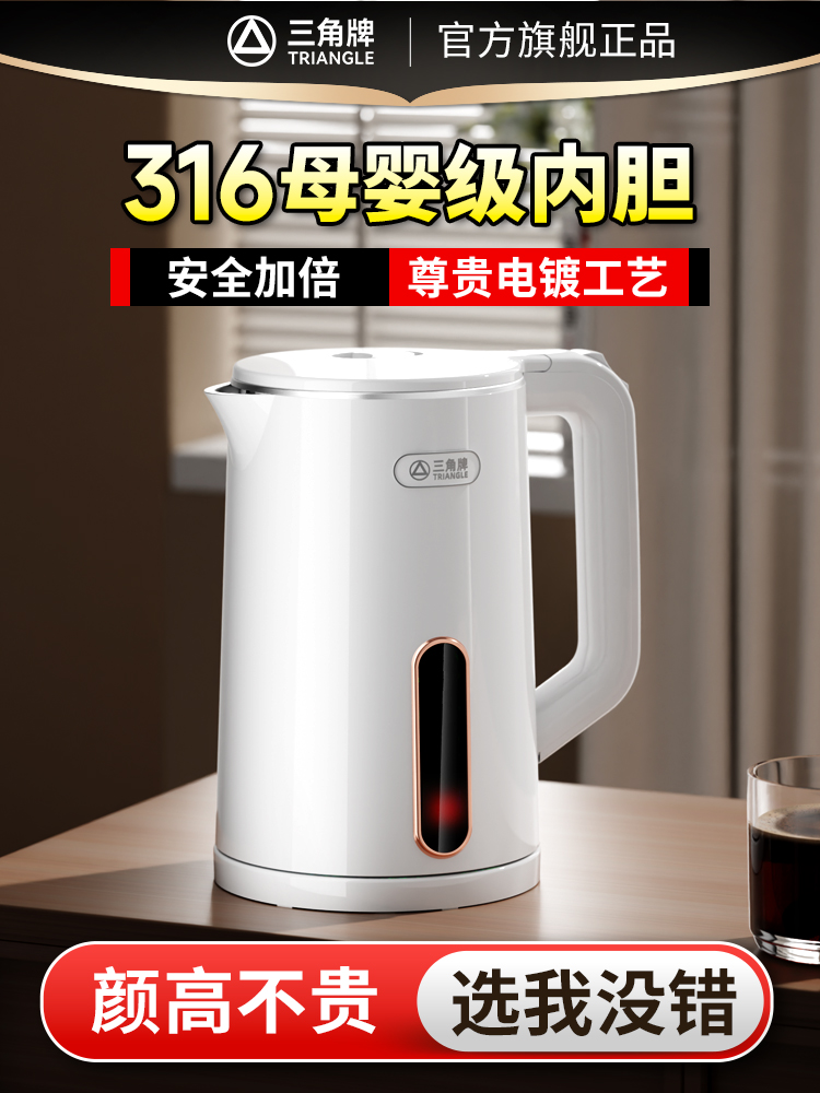 三角牌电热水壶2024新款家用316不锈钢保温一体全自动热水壶烧水