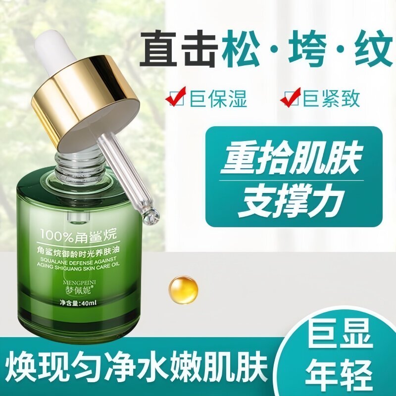 100%角鲨烷精华油面部专用舒缓保湿滋润紧致抗皱以油养肤精华水液