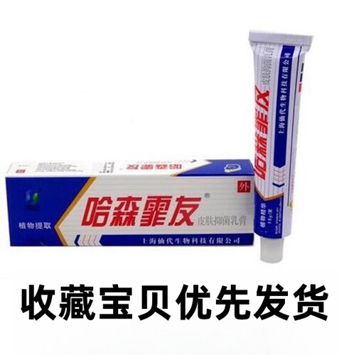 哈森霏友乳膏正品霏友软膏官方菲友抑菌软膏旗舰店可搭配霏友喷剂
