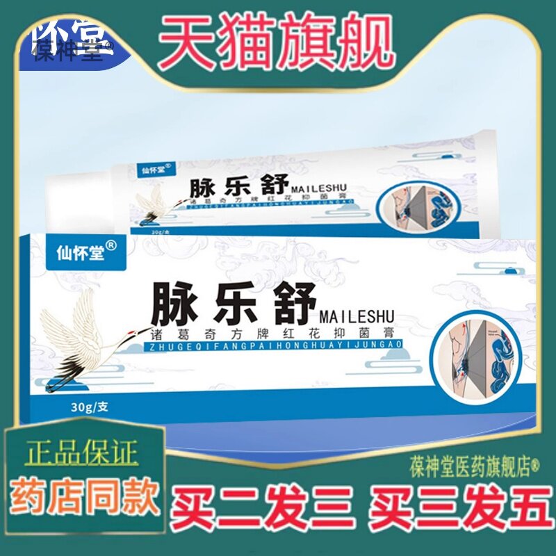 正品直发脉脉乐舒静脉软膏身体护理套装舒平脉乐平抑菌乳膏旗舰店