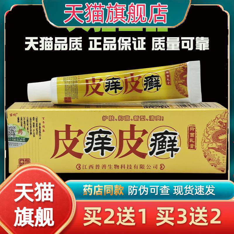 苗约皮痒皮癣菌抑乳膏皮肤外用软膏皮痒皮癣皮痒王皮癣膏痒止菌抑