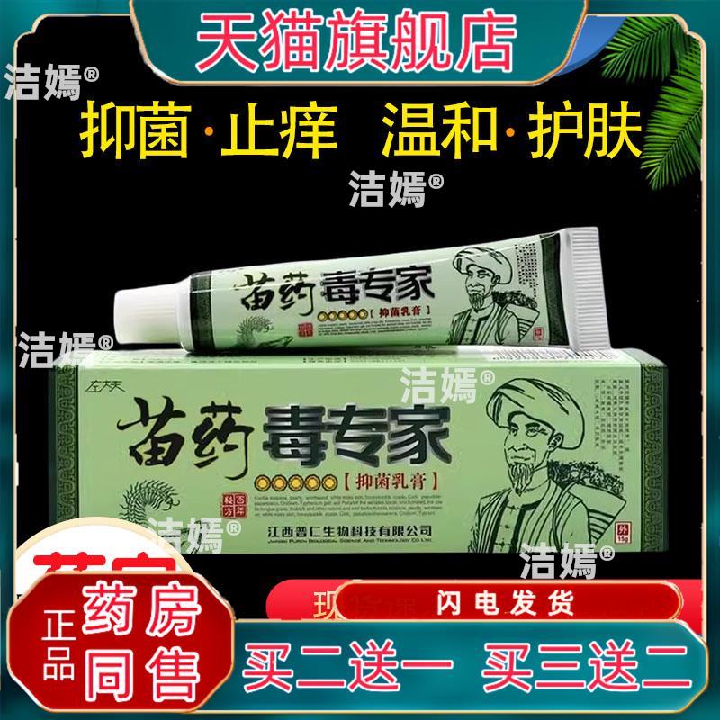 左大夫毒专家菌抑乳膏15g皮肤痒止舒缓护理消毒乳膏6758