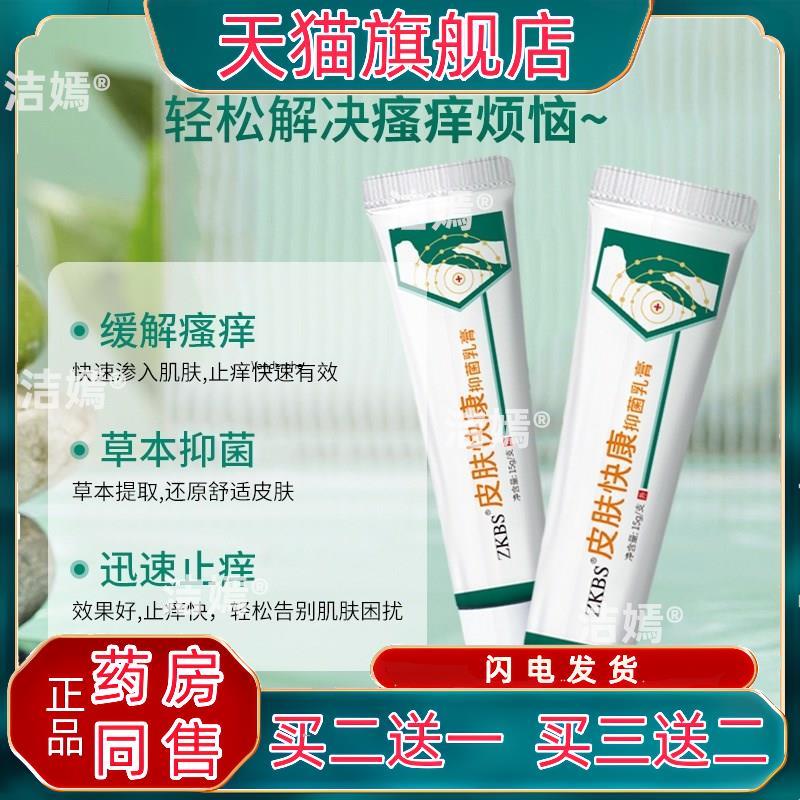 健医师皮肤快康抑菌乳膏蚊虫叮咬止痒膏皮炎起疹瘙痒手足藓护理88