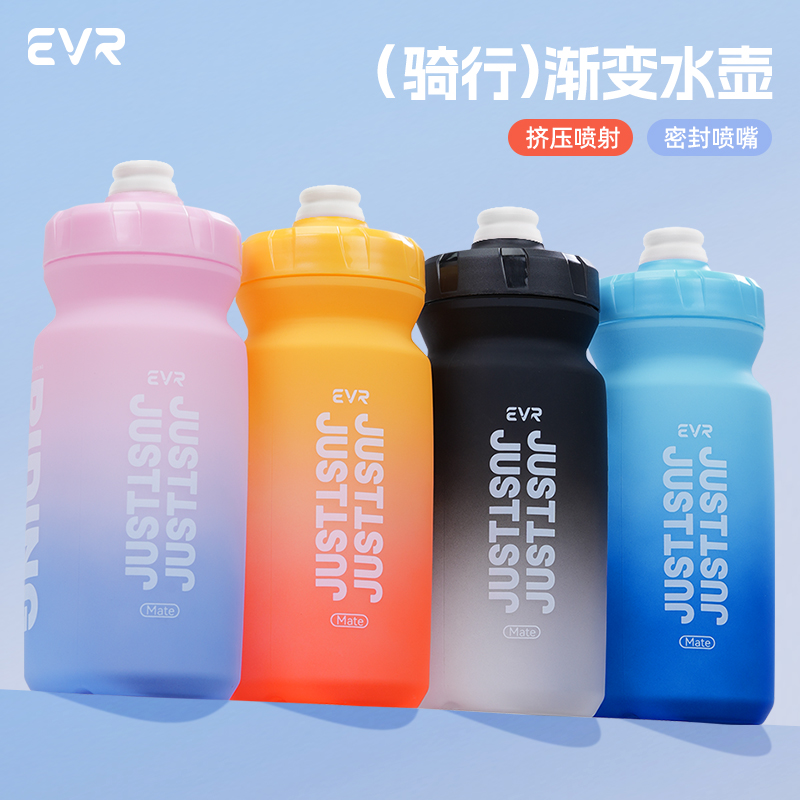 EVR骑行水壶大容量公路自行车专用挤压运动水杯便携渐变骑行装备