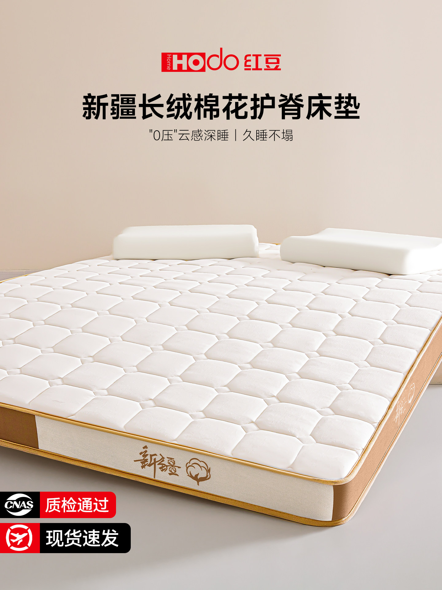 红豆新疆棉花床垫软垫家用卧室记忆棉榻榻米床褥垫子被褥铺底棉絮