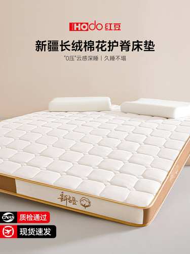 红豆新疆棉花床垫软垫家用卧室记忆棉榻榻米床褥垫子被褥铺底棉絮