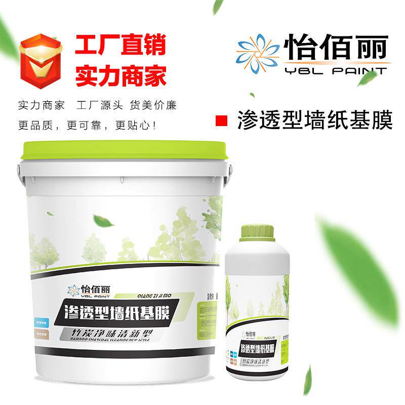 墙纸基膜渗透型防潮防霉环保净味竹炭壁纸墙纸基膜加固底胶墙纸胶