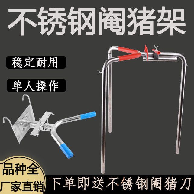仔猪阉割架不锈钢小猪阉猪器猪用阉猪台养殖阉割架子三脚挂式工具