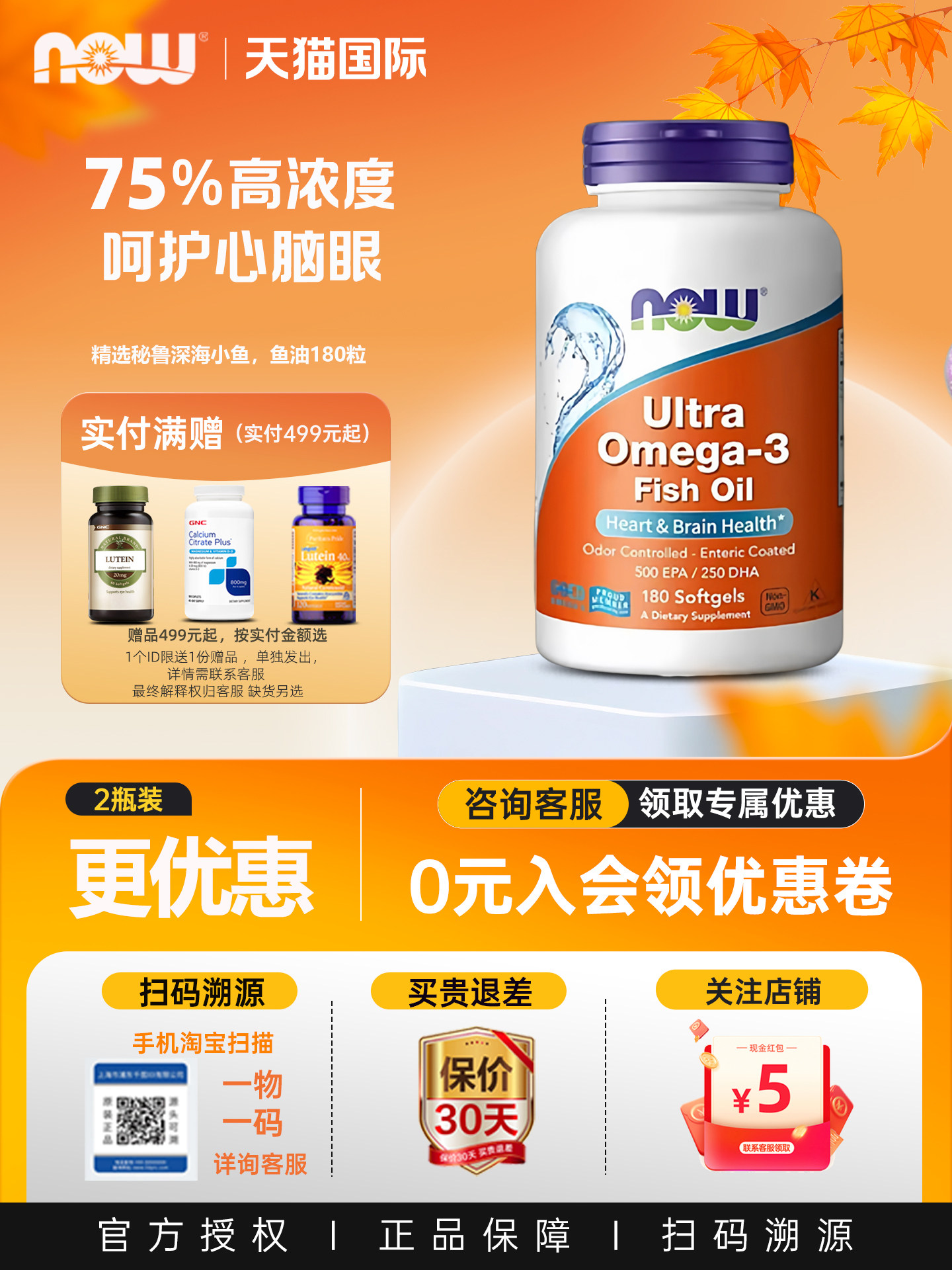 now foods诺奥 精粹深海鱼omega-3 鱼油软胶囊180粒欧米伽护心脑