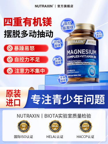 Nutraxin镁补充剂儿童抽动症女士维生素B6柠檬酸镁复合甘氨酸镁片