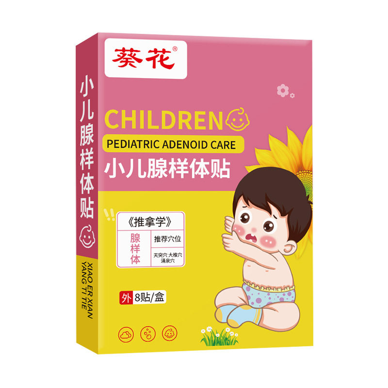葵花小儿腺样体贴 腺样体不适宝宝张嘴睡觉蜂蜜贴8贴/盒