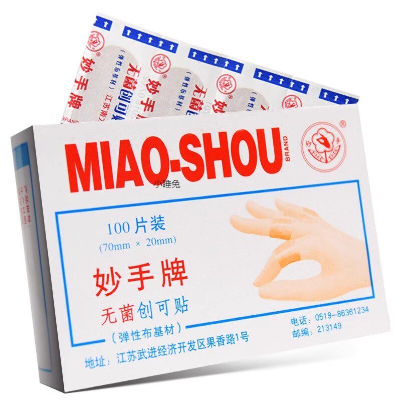 妙手牌无菌创可贴100片防磨脚后跟透气创口贴ok绷伤口处理止血贴