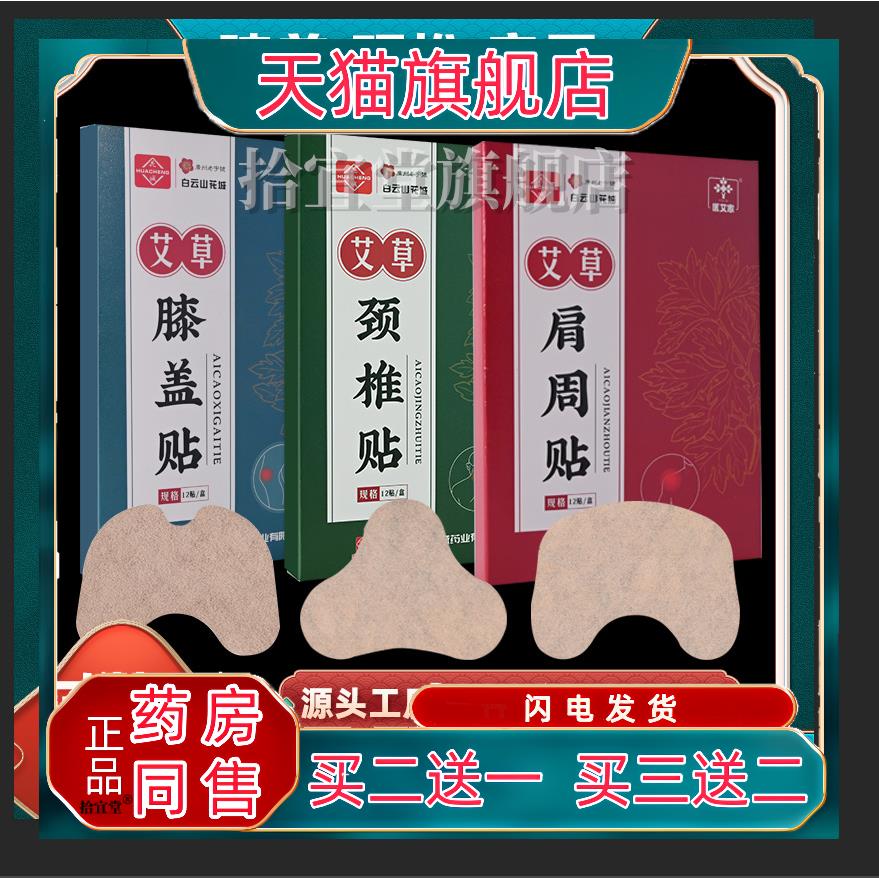 白云山花城艾灸关节贴厂家直销颈椎膝盖肩周腰椎贴艾草温灸膏药贴
