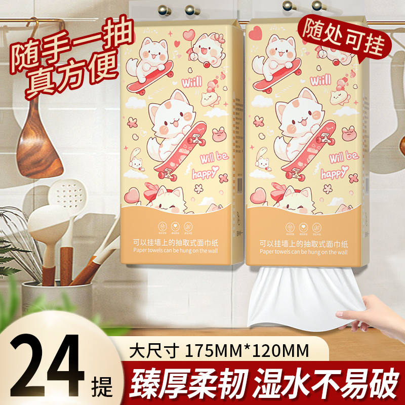 【爆款热卖】24提抽纸巾家用湿水可用餐巾擦手车载清洁用品
