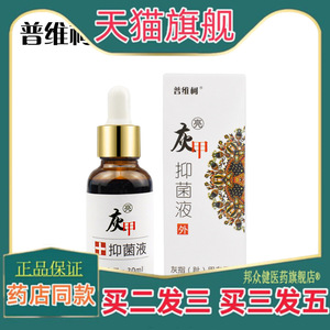 【正品买二送一】普维柯灰指甲修护液指甲液营养液抑菌液灰指甲29